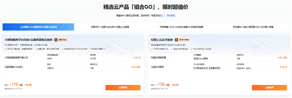 阿里云 119 元组合套餐 含 3 个月推理计划