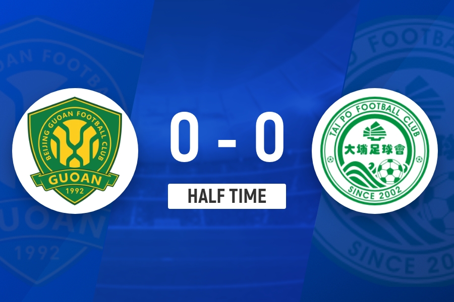 半场-国安暂0-0大埔 张玉宁染黄 国安7成控球率双方总计1射正