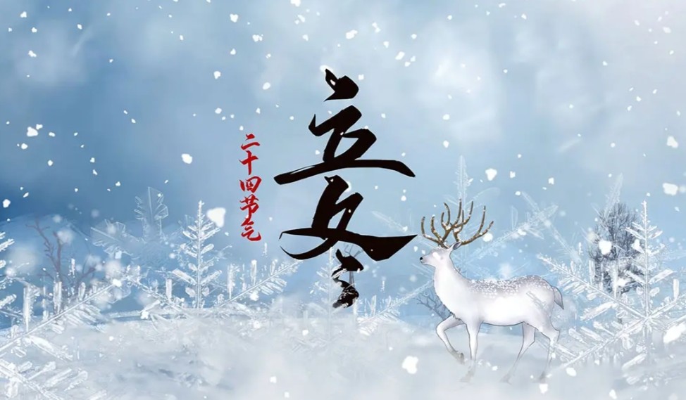 立冬和冬至是一个节气吗？不是，它们是冬季的两个不同节气