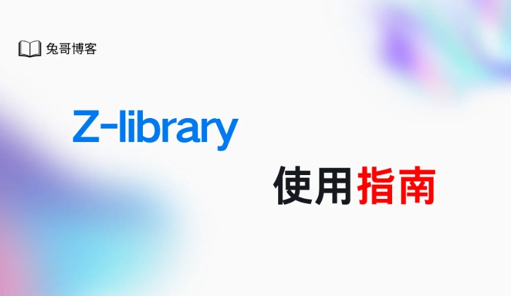 zlibirary官方网站入口 zlibirary快速登陆入口