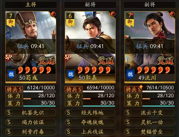 三国志战略版周勋五谋骑阵容怎么玩图二 三国志战略版周勋五谋骑阵容玩法攻略