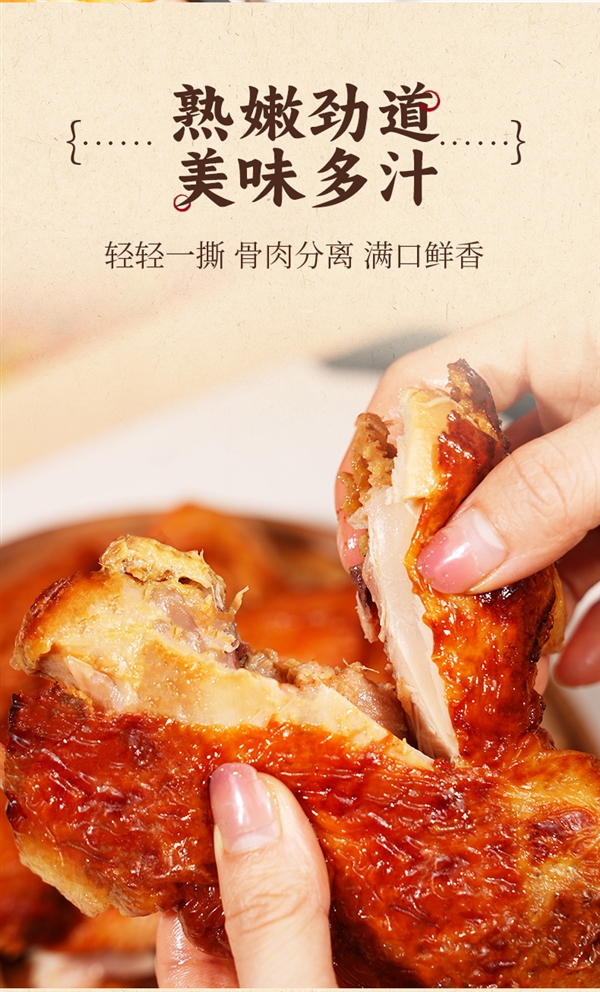 中华老字号:云青叫花鸡/五香扒鸡13.4元/斤新低