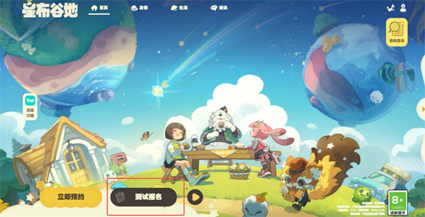 星布谷地宜居测试资格获取指南