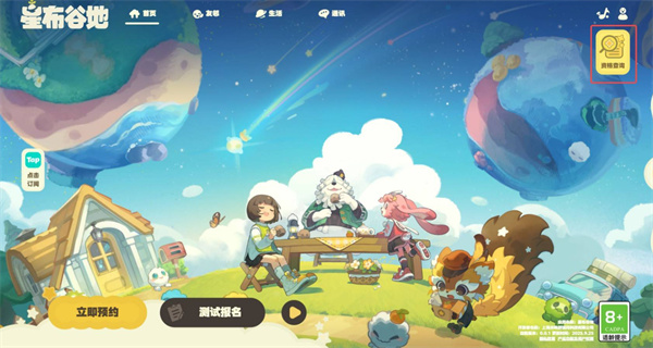 星布谷地测试时间安排