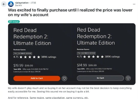索尼PSN商店再现“价格杀熟”:不同账号游戏折扣力度不同