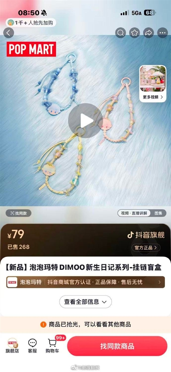 79元手链被自家主播吐槽太贵 泡泡玛特回应直播事故:称不会开除涉事员工