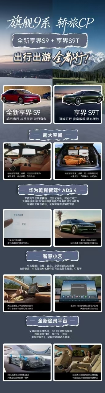 鸿蒙智行最美轿车!新款享界S9开启预订:预售价31.8万起