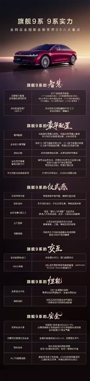 鸿蒙智行最美轿车!新款享界S9开启预订:预售价31.8万起