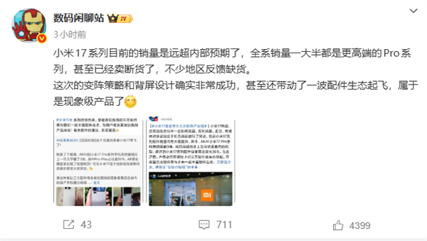 小米17系列激活销量突破200万台!远超内部预期 Pro最抢手