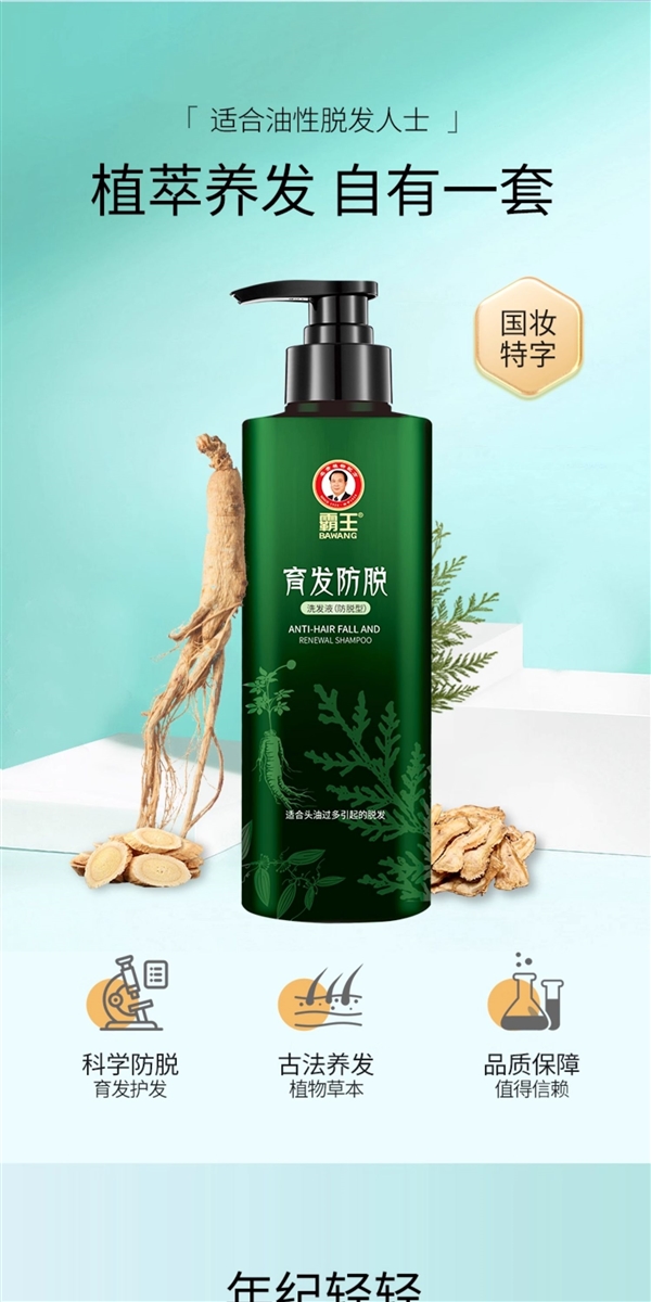 硬核防脱发 霸王招牌洗发水26元:官方新低冲量