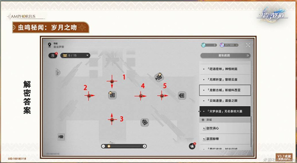 崩坏星穹铁道3.7虫鸣秘闻解密答案汇总