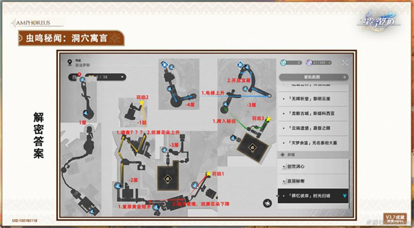 崩坏星穹铁道3.7虫鸣秘闻解密答案汇总
