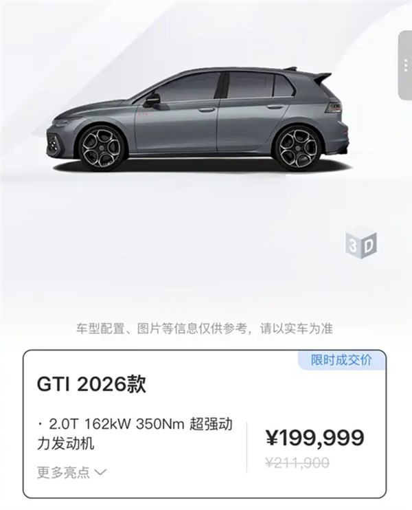 德系钢炮还香不 新款大众高尔夫GTI上市:限时成交价199999元