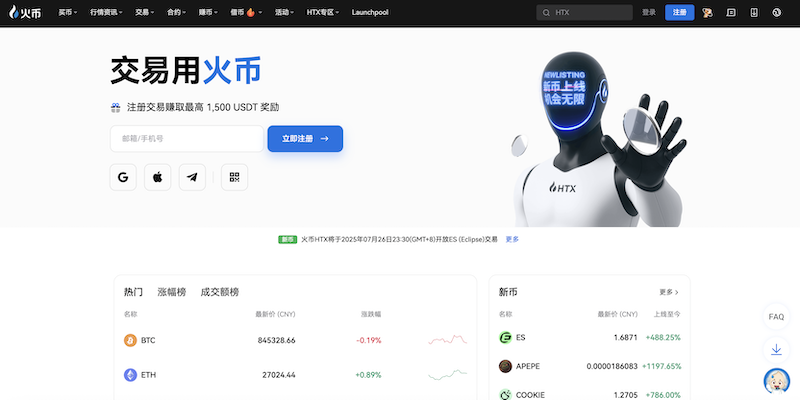 火币Huobi交易平台官方入口 火币交易所官方App下载 - 网站