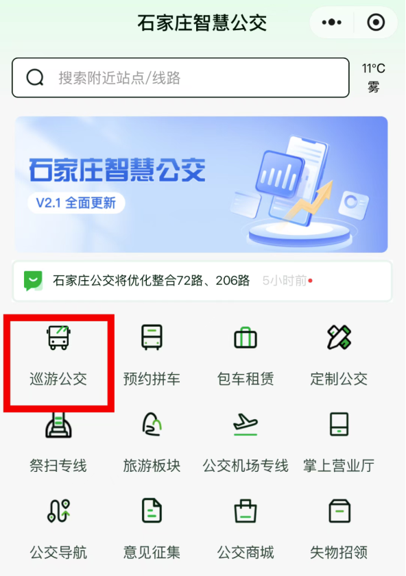 1.8元打车 “网约公交车”来了:可自行设置上下车点