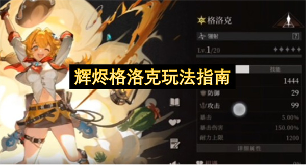 辉烬格洛克实战技巧指南