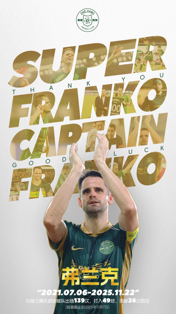 功勋外援！浙江队官方：34岁队长弗兰克将本赛季结束后离队