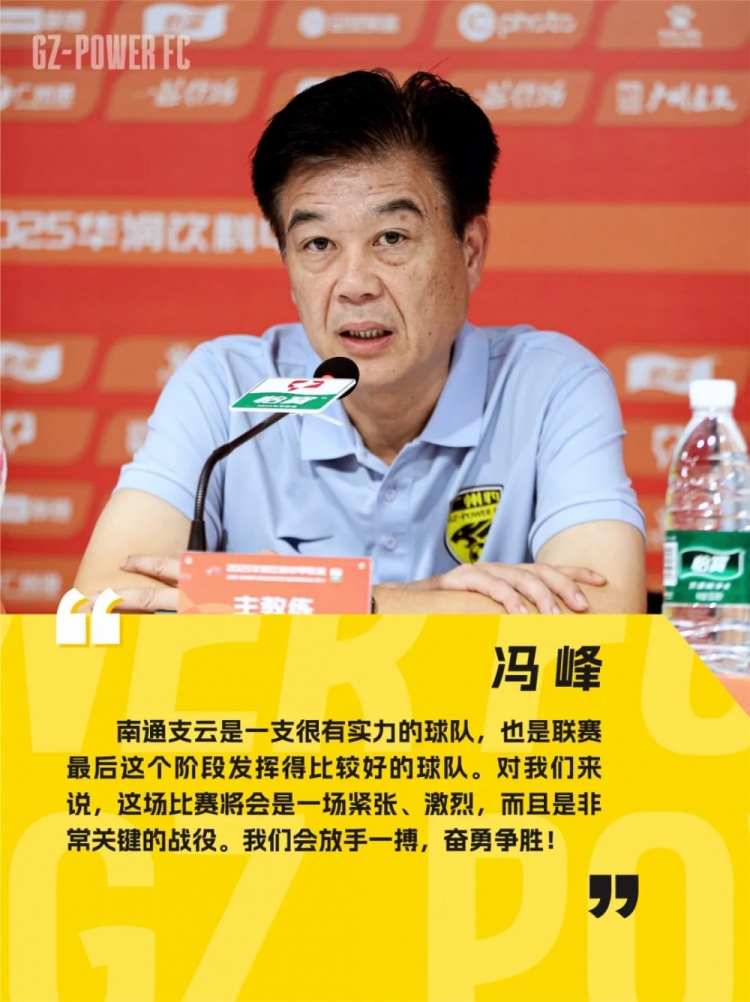 广州豹赛前：明天这场比赛非常关键，球队会放手一搏，奋勇争胜