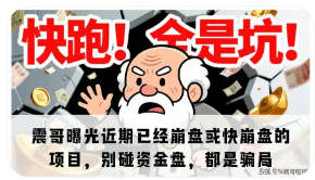 已永久关闭的“菲华国际 崩盘”