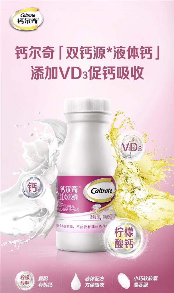 超值新低价!钙尔奇液体钙86元到手4瓶