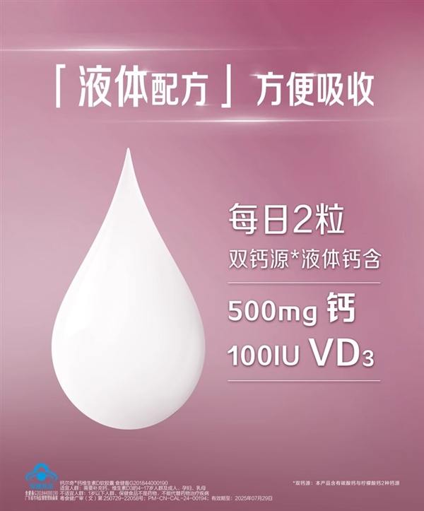 超值新低价!钙尔奇液体钙86元到手4瓶