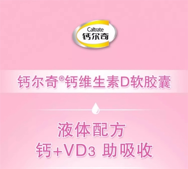 超值新低价!钙尔奇液体钙86元到手4瓶