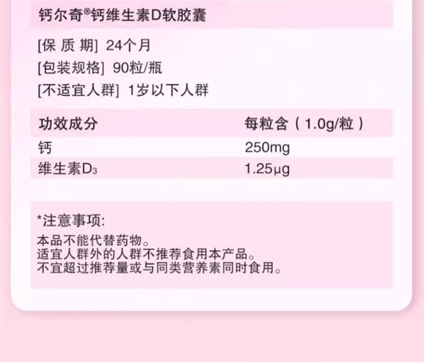 超值新低价!钙尔奇液体钙86元到手4瓶