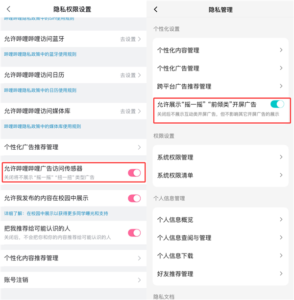 晃动霸屏广告惹众怒 一招教你如何应对