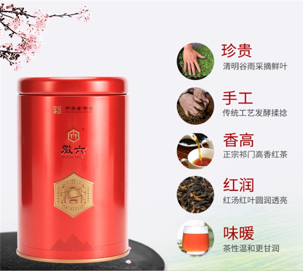 叶片鲜嫩 果糖蜜香:徽六祁门红茶120克10.6元