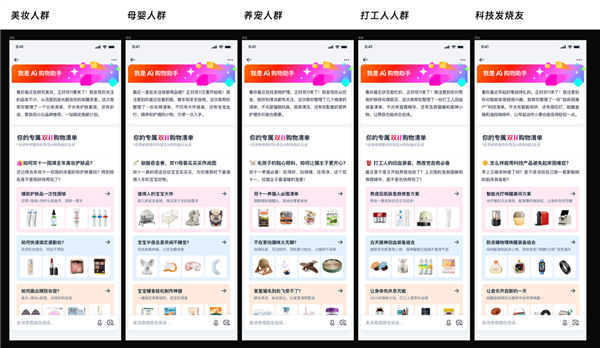 双11AI导购来帮忙: 淘宝“AI万能搜”解决5000万个消费需求,生成两百万份购物清单