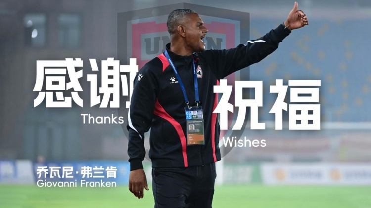 关于乔瓦尼-弗兰肯先生离任的公告