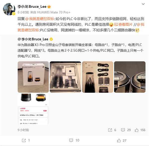 李小龙晒华为路由X3 Pro日照金山开箱：PLC是没网线的大户型最佳选择