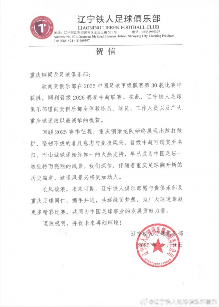 祝贺重庆铜梁龙足球俱乐部冲超成功，我们中超见！