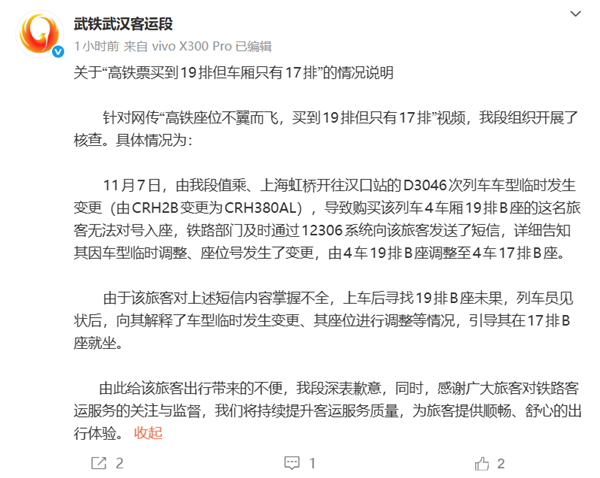 高铁票买到19排上车却只有17排！武汉客运段发布情况说明