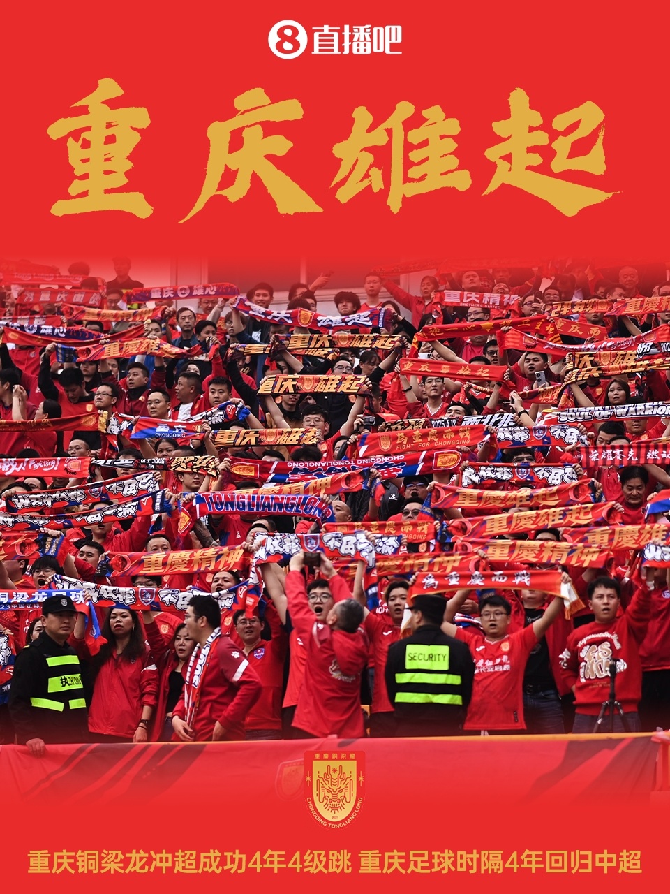 成都市足协祝贺铜梁龙：这是成渝两地足球水平共同进步的见证