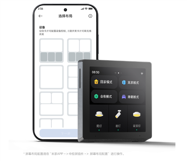 369元！小米智能中控屏开启众筹：3.8英寸全面屏、自带Mesh 2.0网关