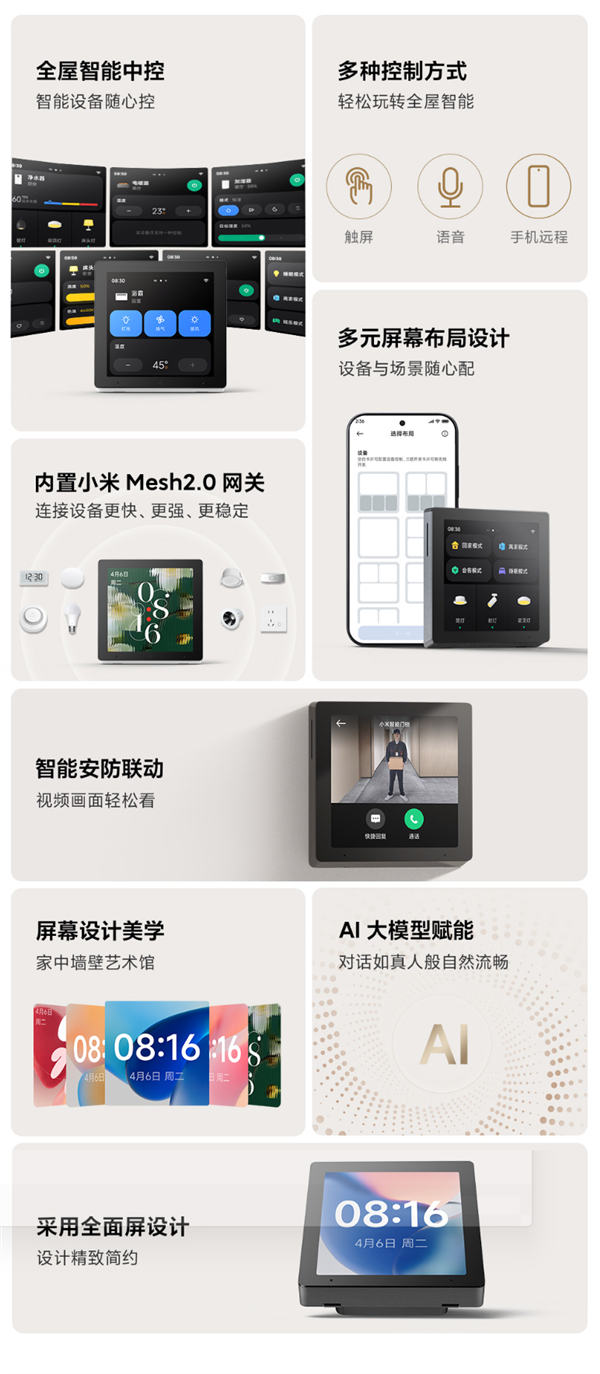 369元！小米智能中控屏开启众筹：3.8英寸全面屏、自带Mesh 2.0网关