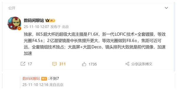 小米17 Ultra影像出炉:超级大底主摄+2亿长焦 小米史上最强相机