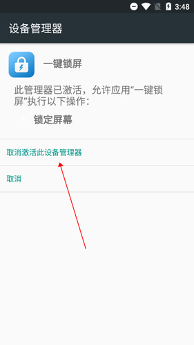 一键锁屏怎么卸载？