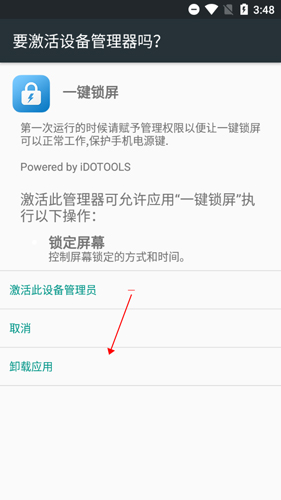 一键锁屏怎么卸载？