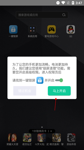 《一键锁屏》激活方法