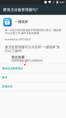《一键锁屏》激活方法