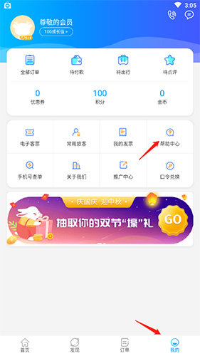 出行365怎么注销账号？