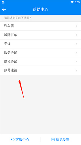 出行365怎么注销账号？