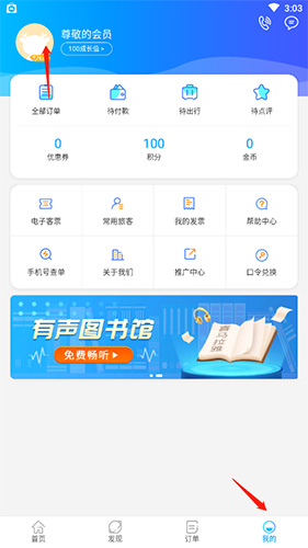 出行365怎么修改手机号？