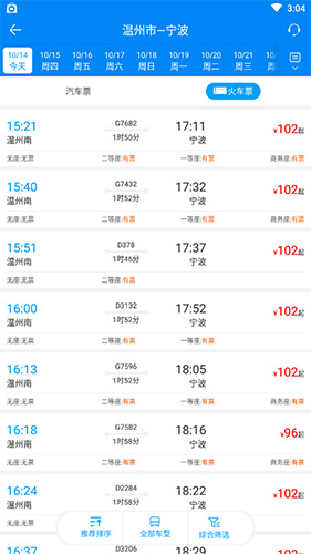 出行365怎么买票？