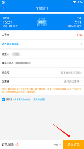 出行365怎么买票？
