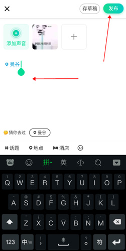 穷游app写游记教程