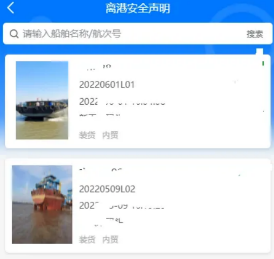 安全信用声明提交界面