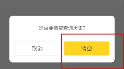 快对作业历史记录怎么删除